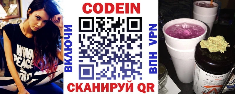 Купить Ейск Codein напиток Lean (лин)